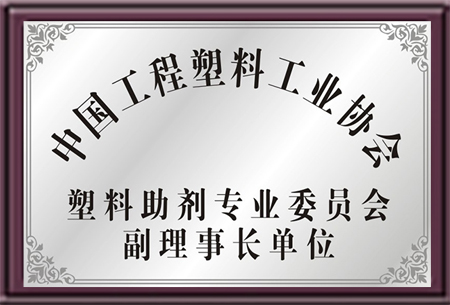 PVC稳定剂厂家—炜林纳荣誉证书