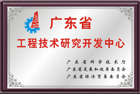 广东省工程技术研究开发中心-炜林纳改性塑料