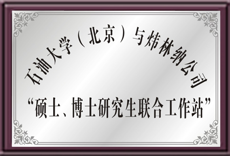 石油大学与炜林纳联合工作站-PVC热稳定剂