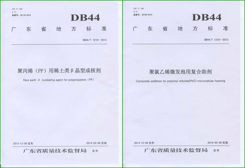 【炜林纳动态】热烈祝贺由我司提出并起草的2项标准正式成为通过广东省地方标准审核