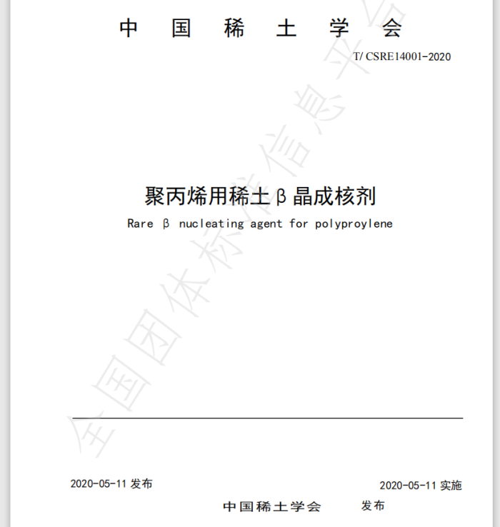 【炜林纳成核剂】祝贺！炜林纳公司起草两项团体标准获通过发布实施！