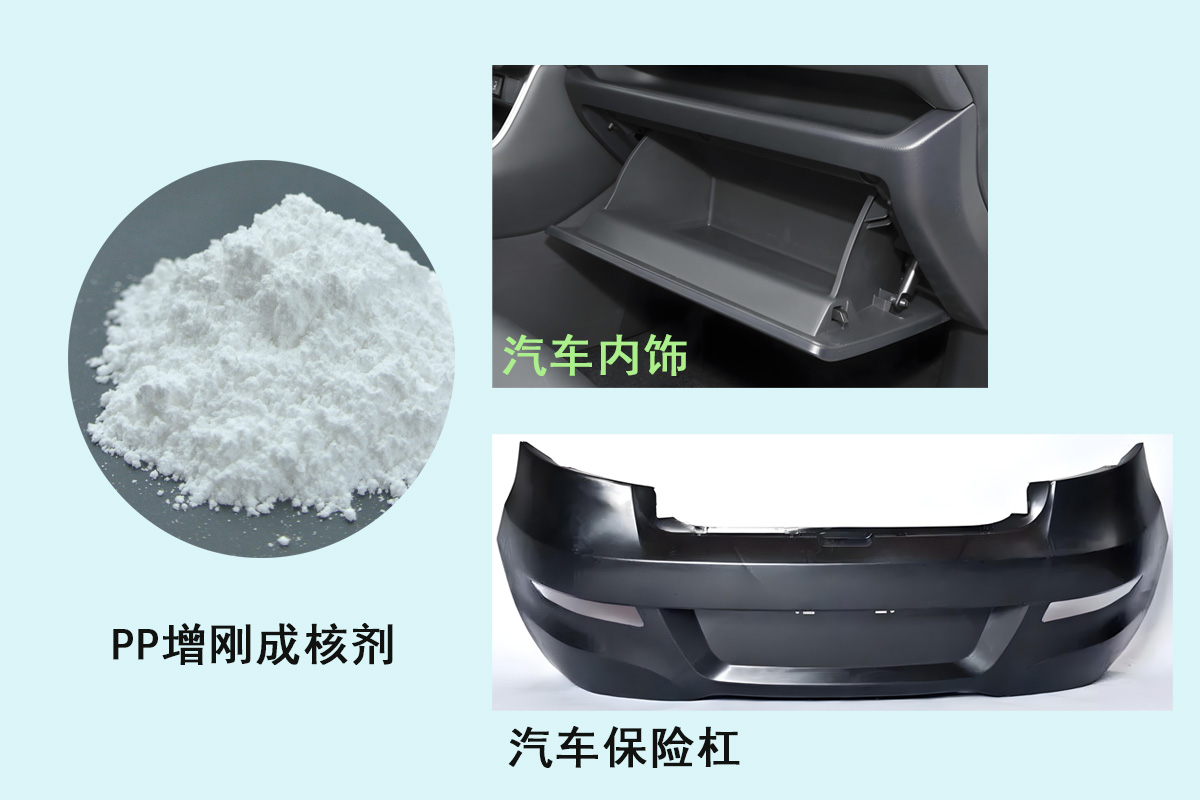 成核剂