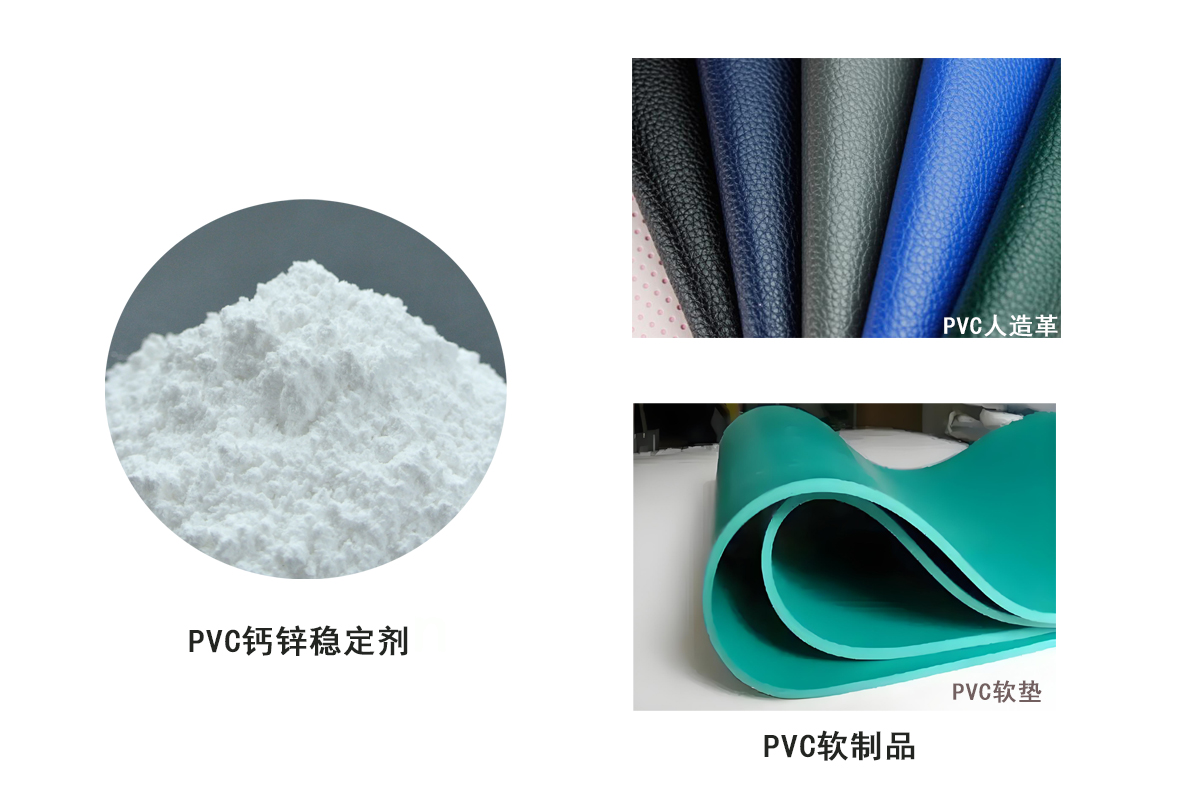 pvc软制品稳定剂