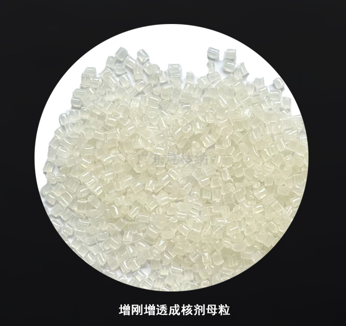 成核剂母粒