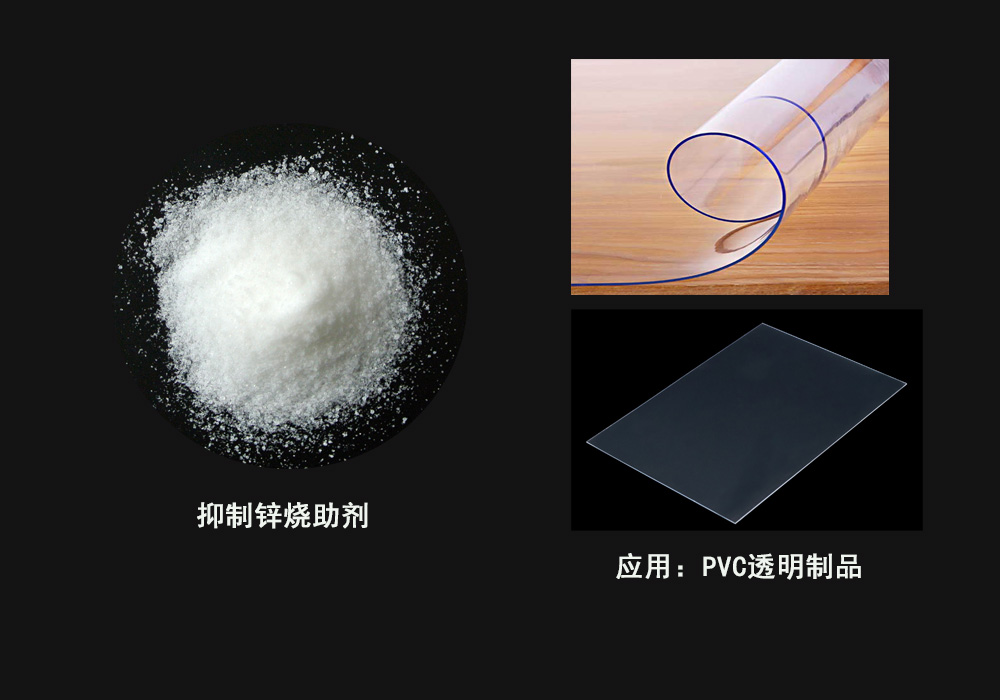 锌烧抑制文用