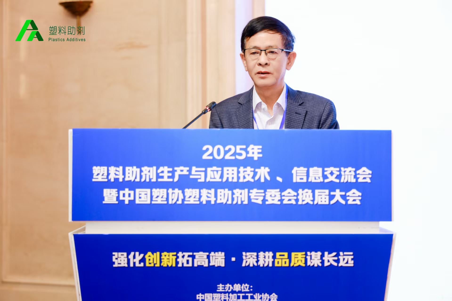 【炜林纳】热烈祝贺2025年塑料助剂生产与应用技术信息交流会圆满召开