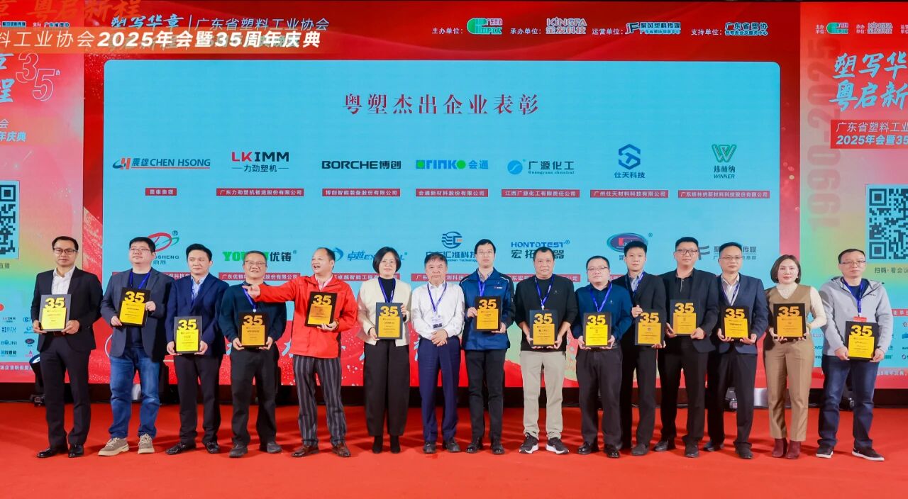 【热烈祝贺】炜林纳公司荣获广东省塑料工业协会“杰出企业”称号！