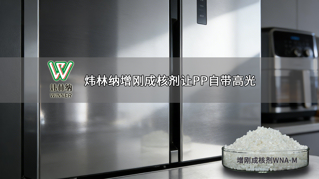 增刚成核剂封面图