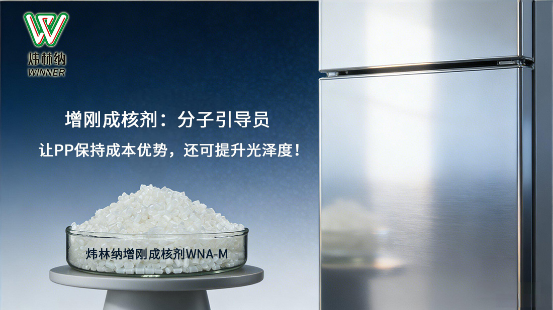 增刚成核剂02图
