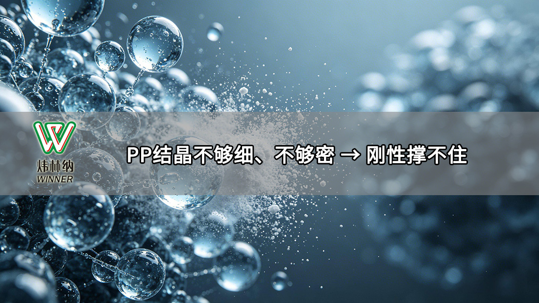 薄壁增刚成核剂02图