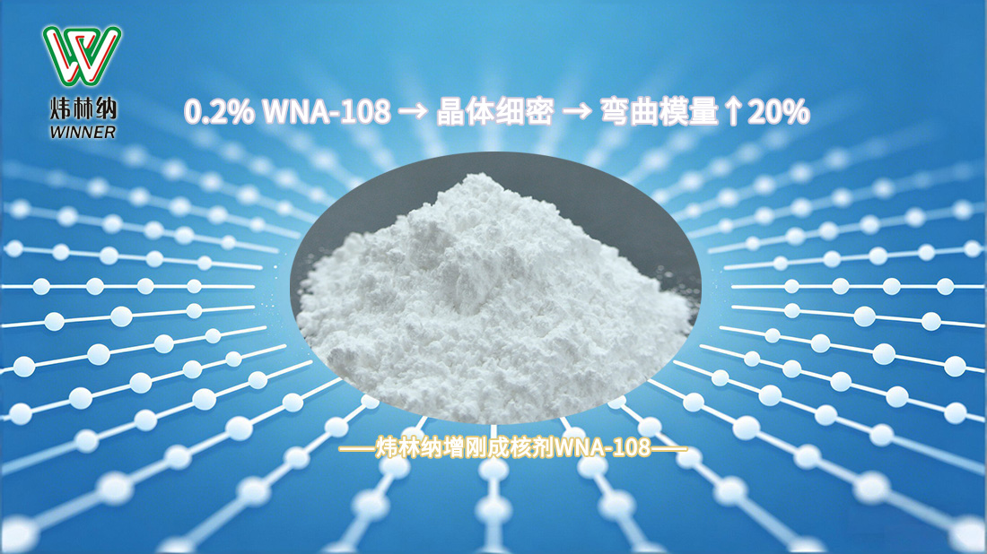 薄壁增刚成核剂03图