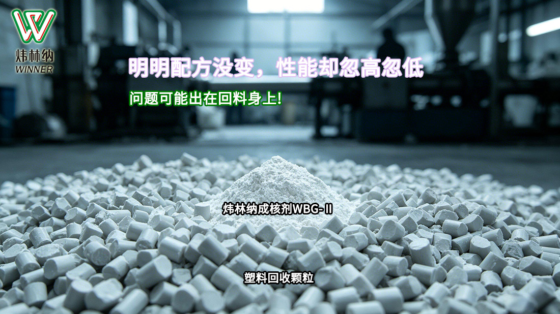 WBG-Ⅱ成核剂首图