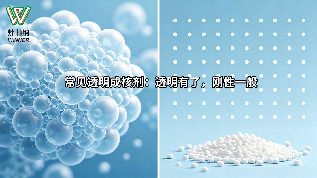 增刚成核剂02图