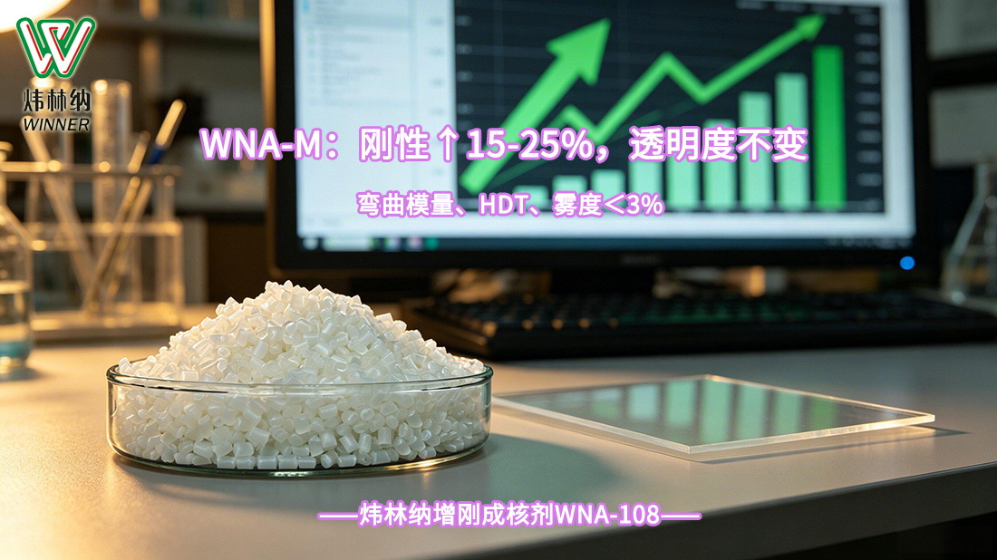增刚成核剂03图