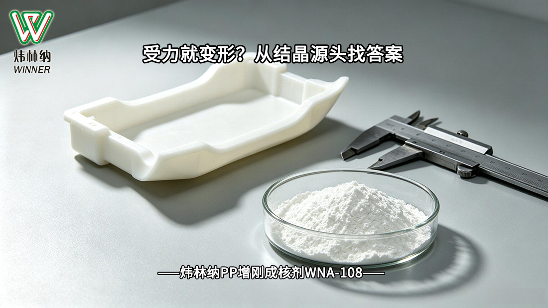 增刚成核剂封面图