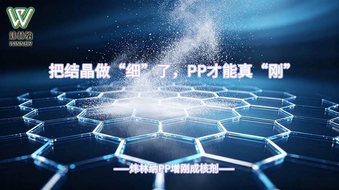 增刚成核剂02图